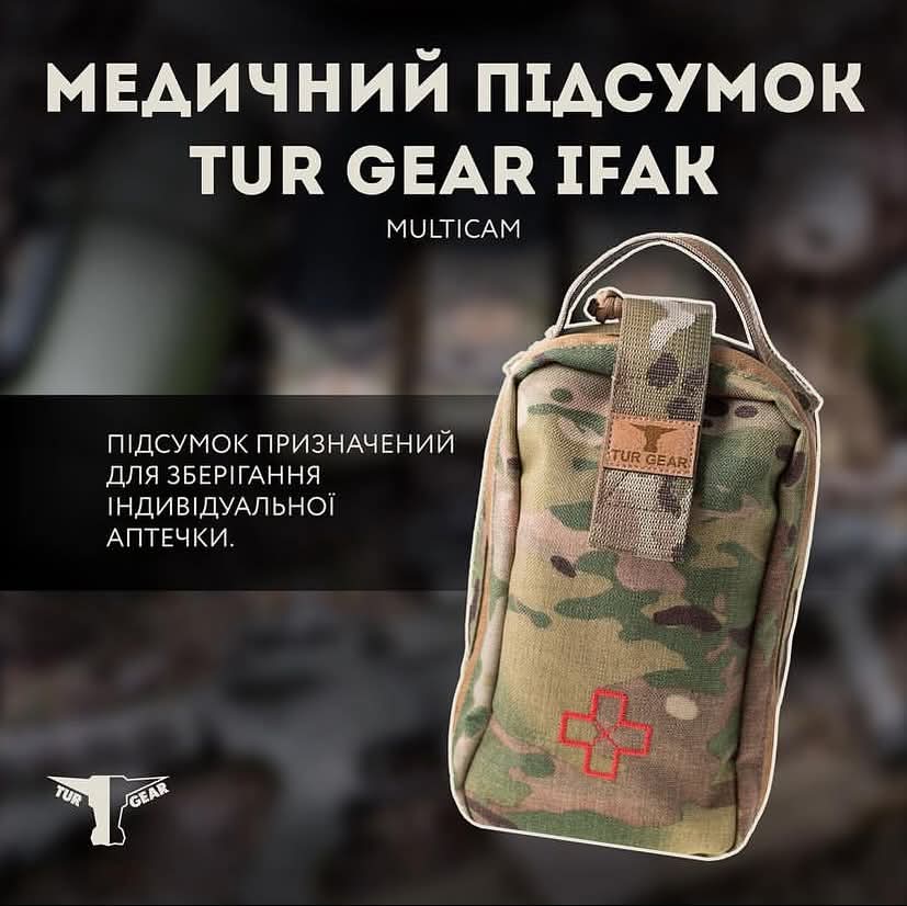 Індивідуальний медичний підсумок бійця "IFAK" від українського бренду "Tur-Gear".
