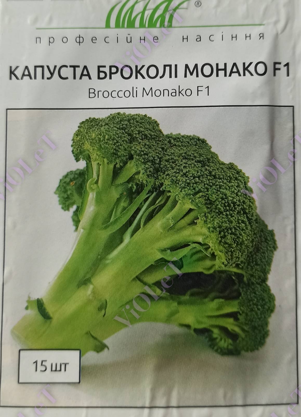 Капуста броколі Монако F1, 15 шт. Професійне насіння