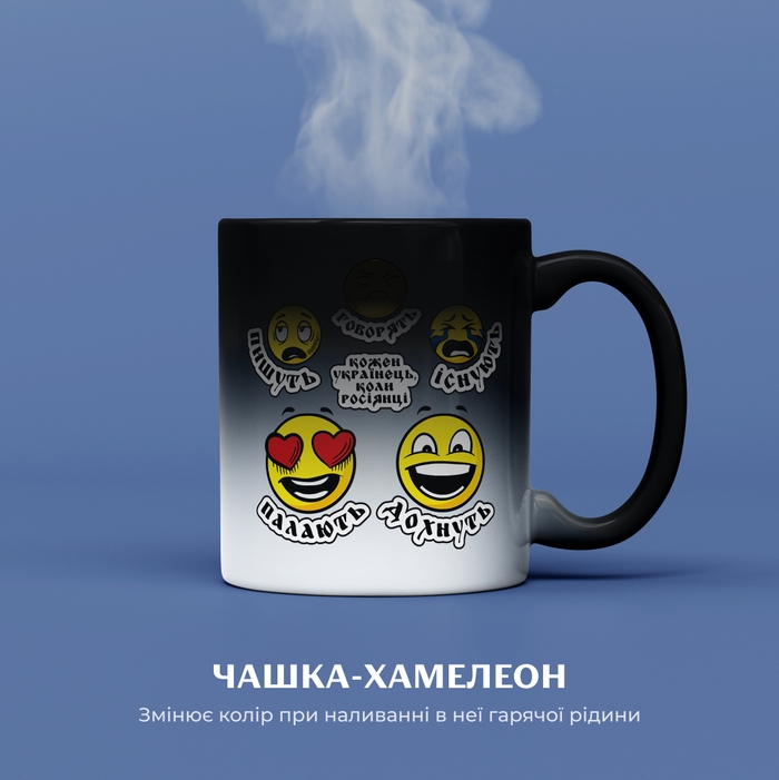 Емоції  чашка хамелеон