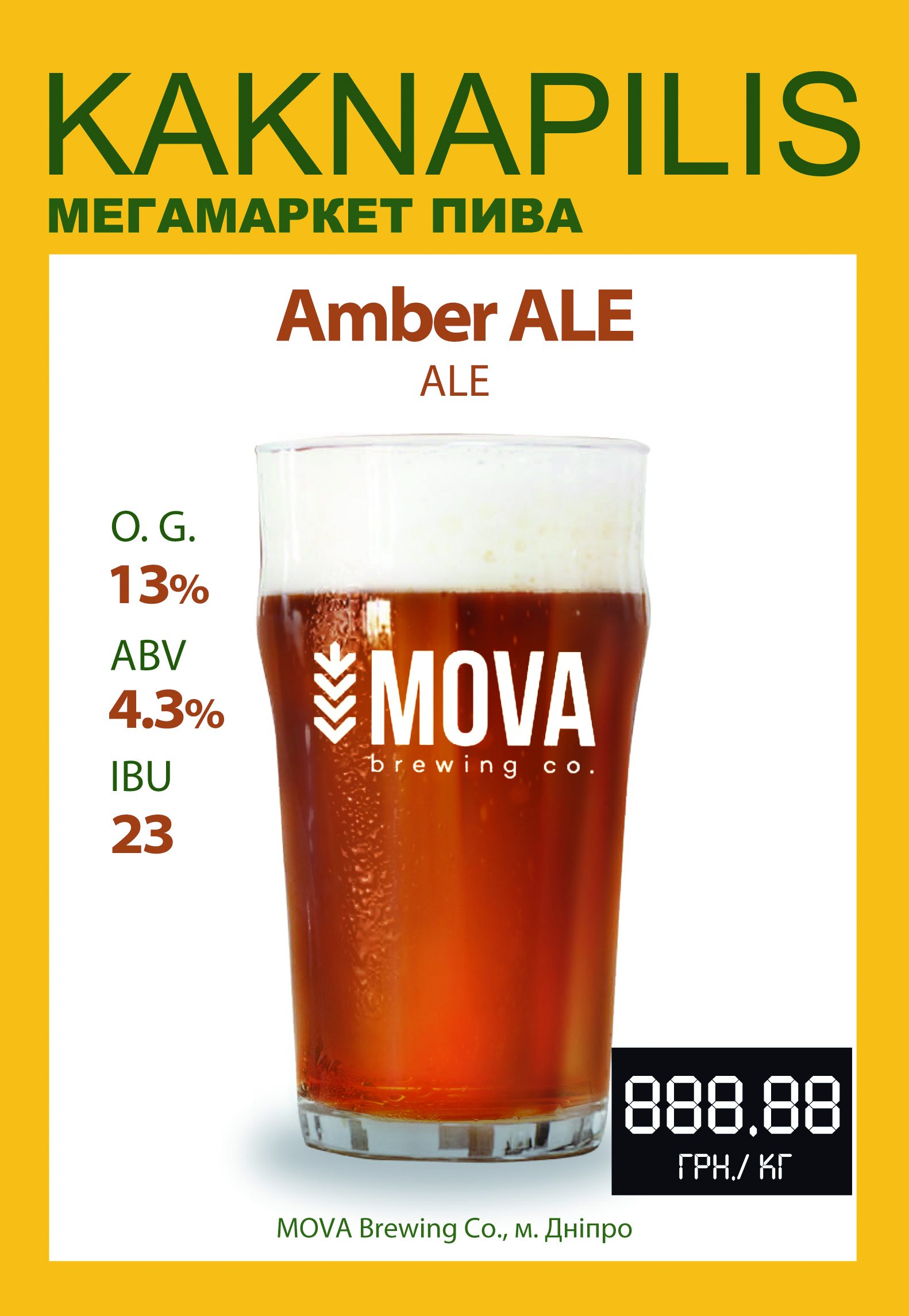 Пиво  Крафтове  «MOVA» Amber Ale (ціна за кг)