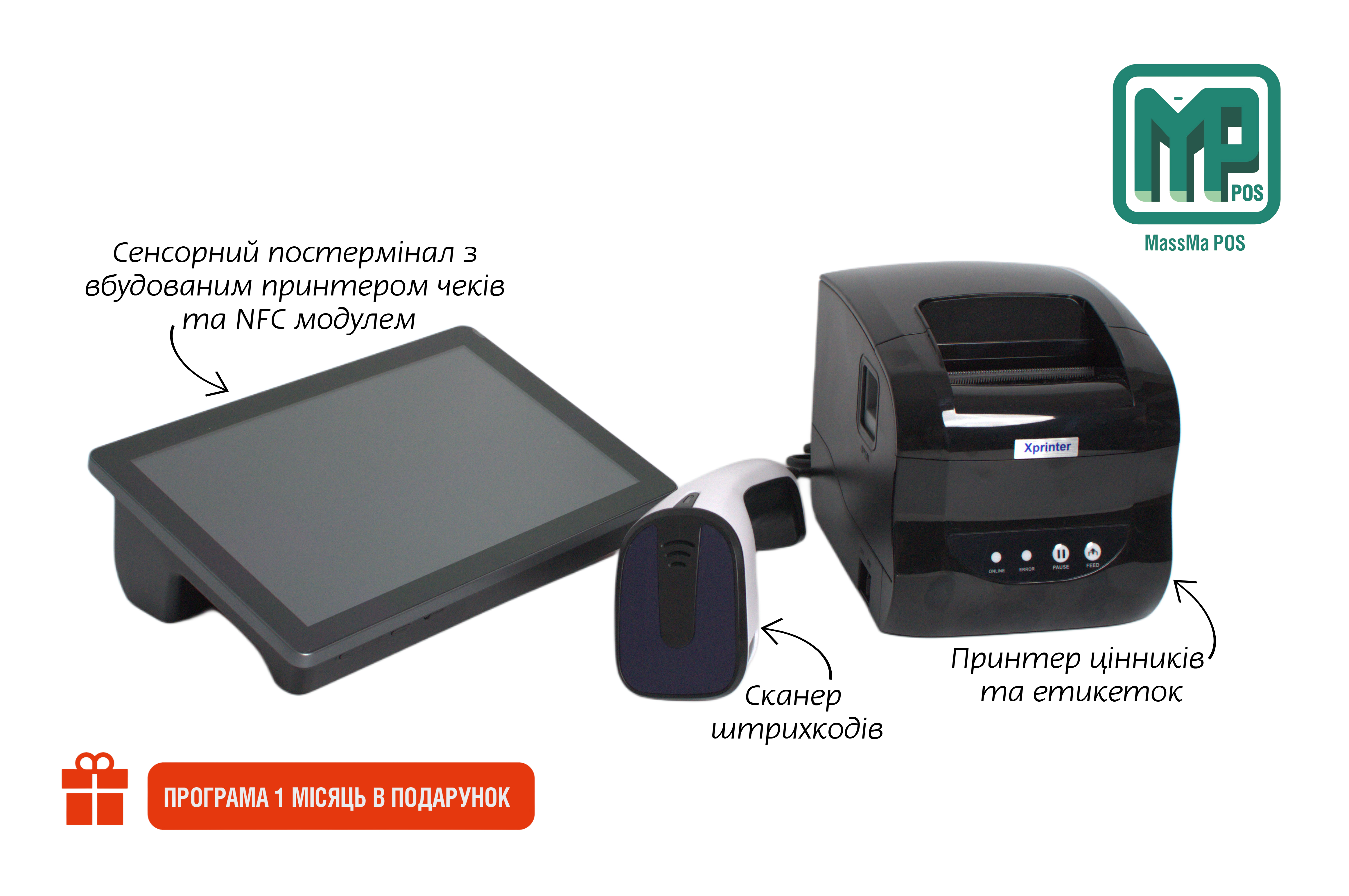 Компактний комплект автоматизації магазину промтоварів з NFC: POS-термінал з принтером чеків + сканер штрихкодів + принтер цінників