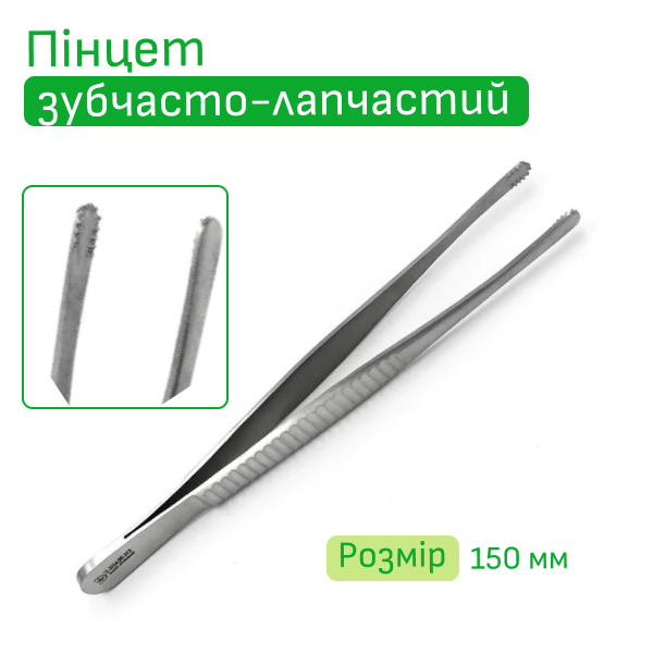 Пінцет зубчасто-лапчастий, 150 мм