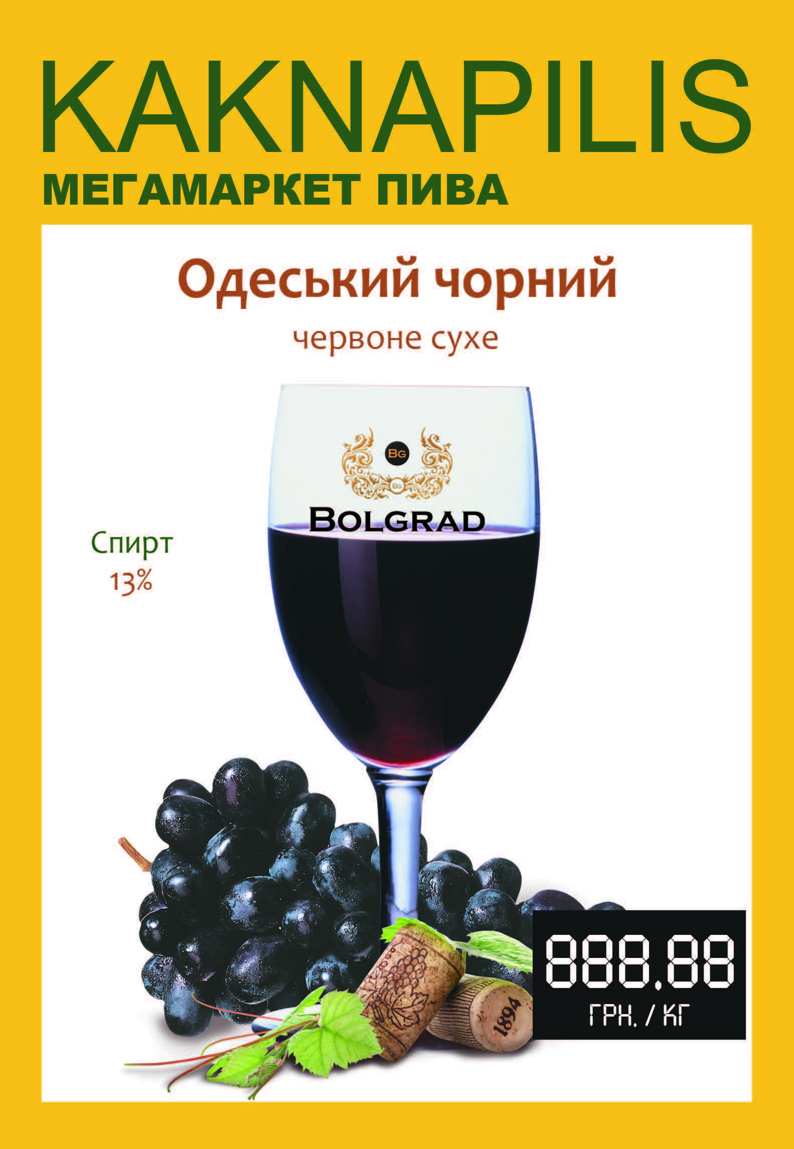 Вино «Bolgrad» Одеський Чорний (ціна за кг)