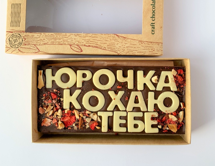 Плитка з молочного шоколаду з вашим написом ТМ Afrodiziak