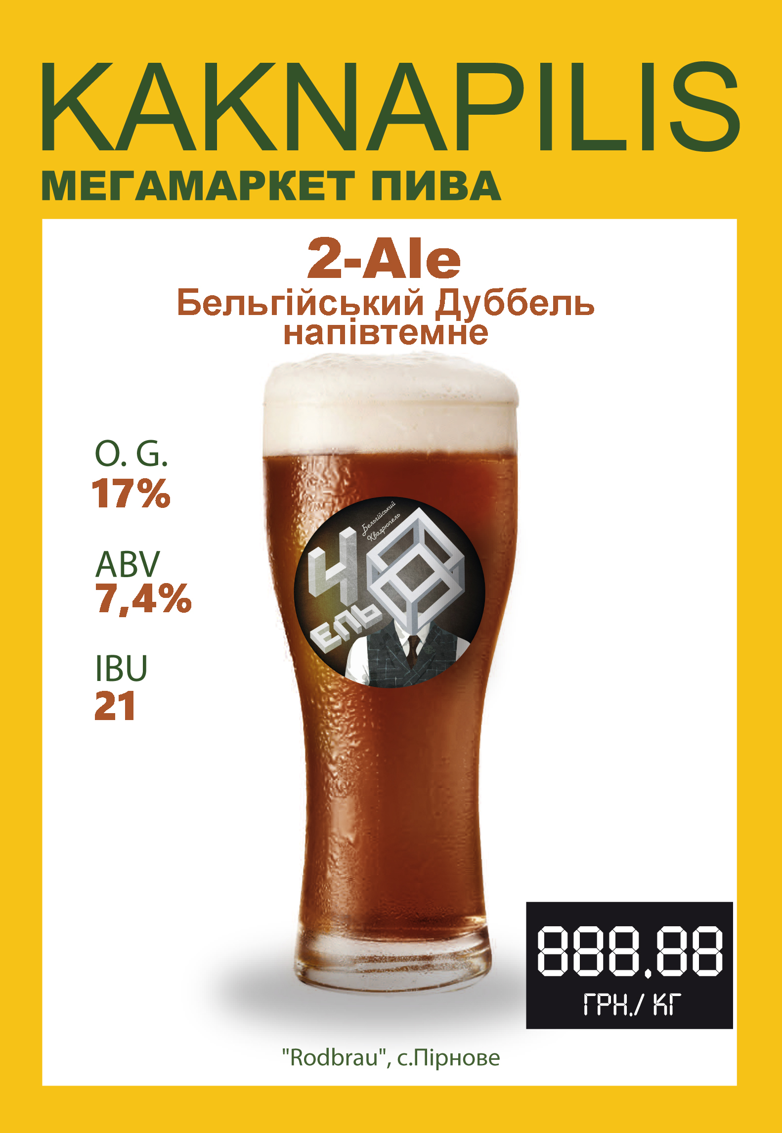 Пиво  Крафтове «Rodbrau» 2-Ale (ціна за кг)