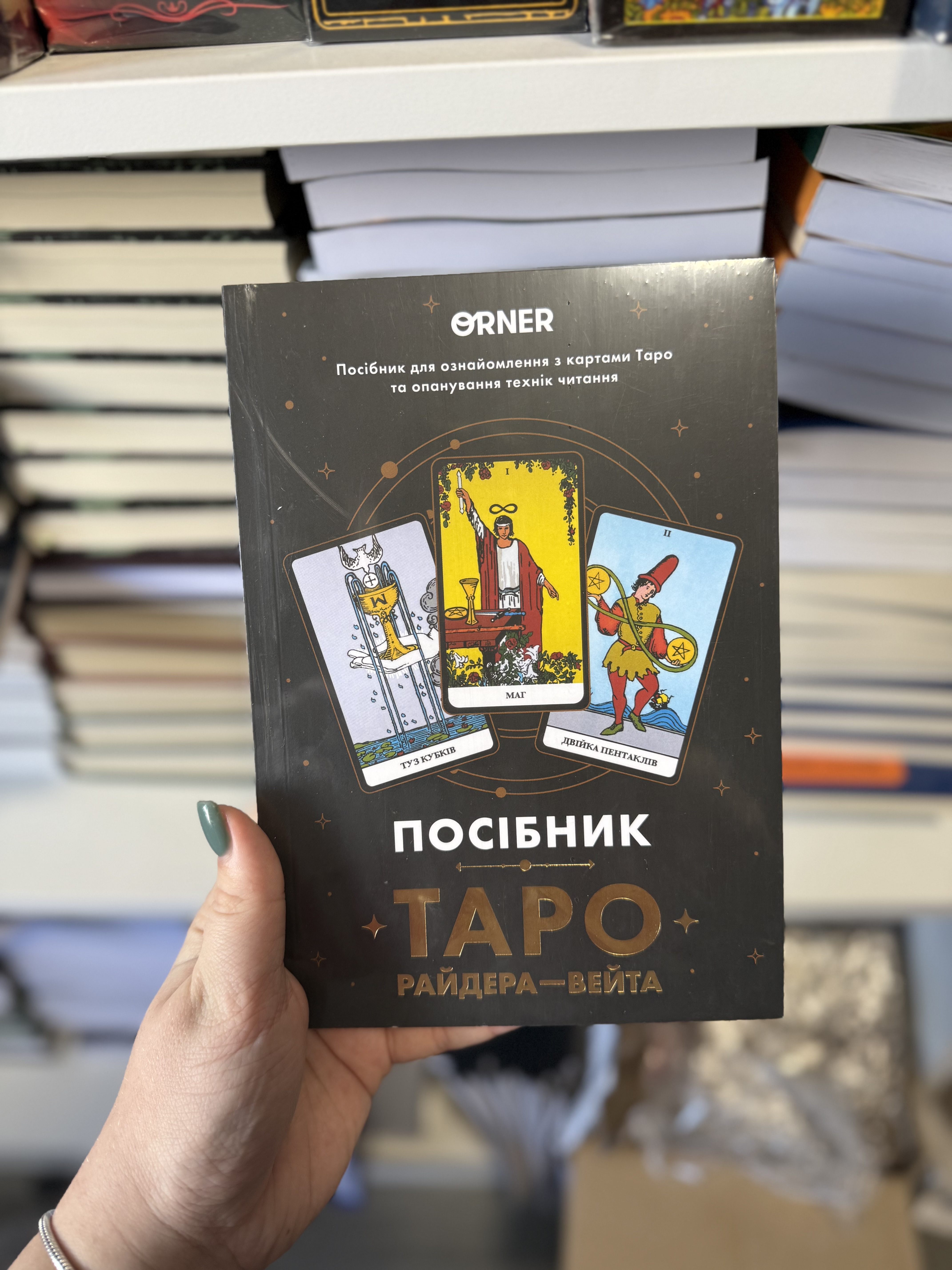Книга «Посібник Таро»