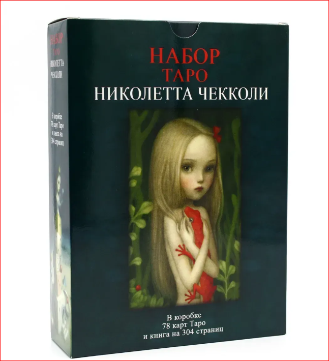 Набор таро Николетта Чекколи (Книга+колода)