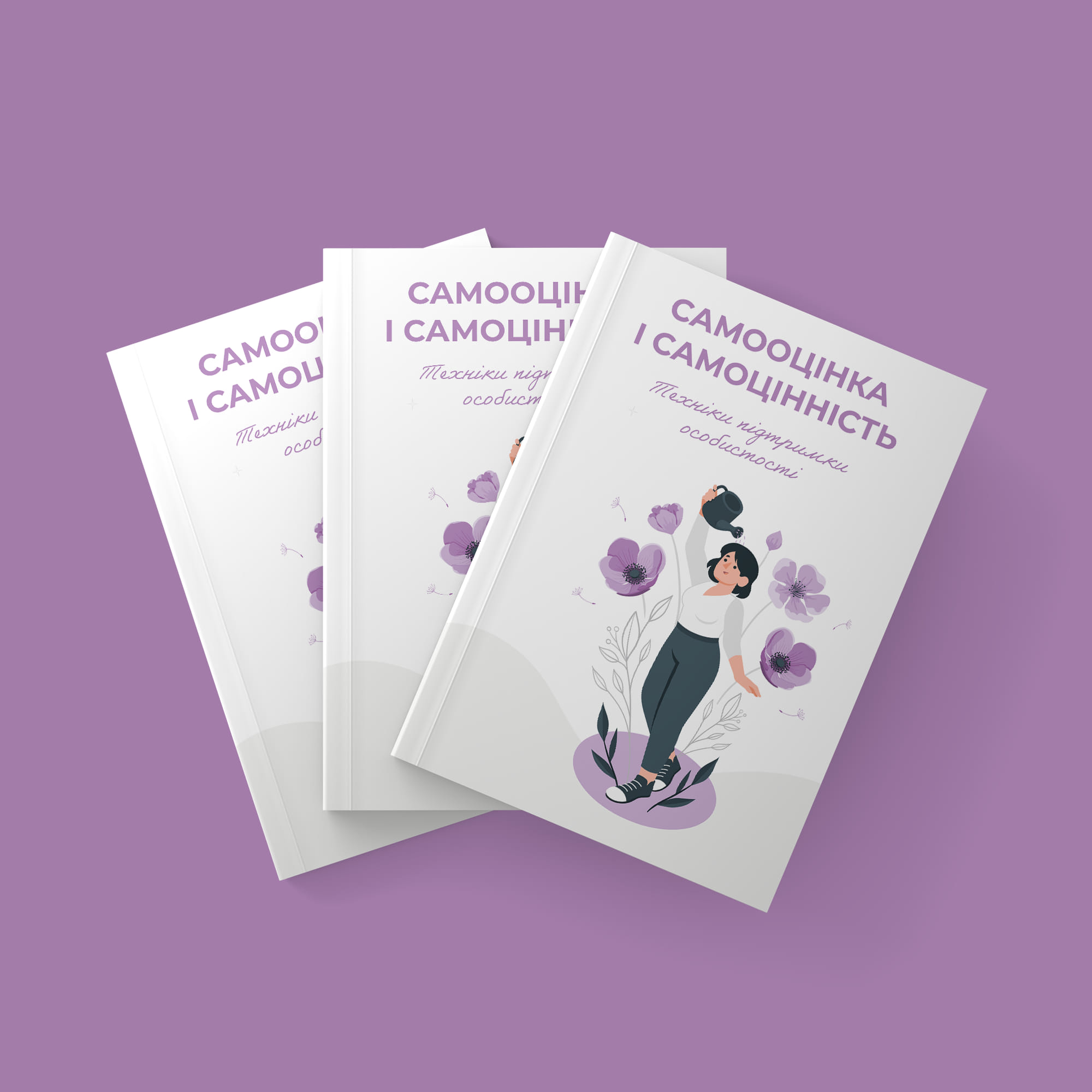 Електронна: Самооцінка і самоцінність.Техніки підтримки особистості