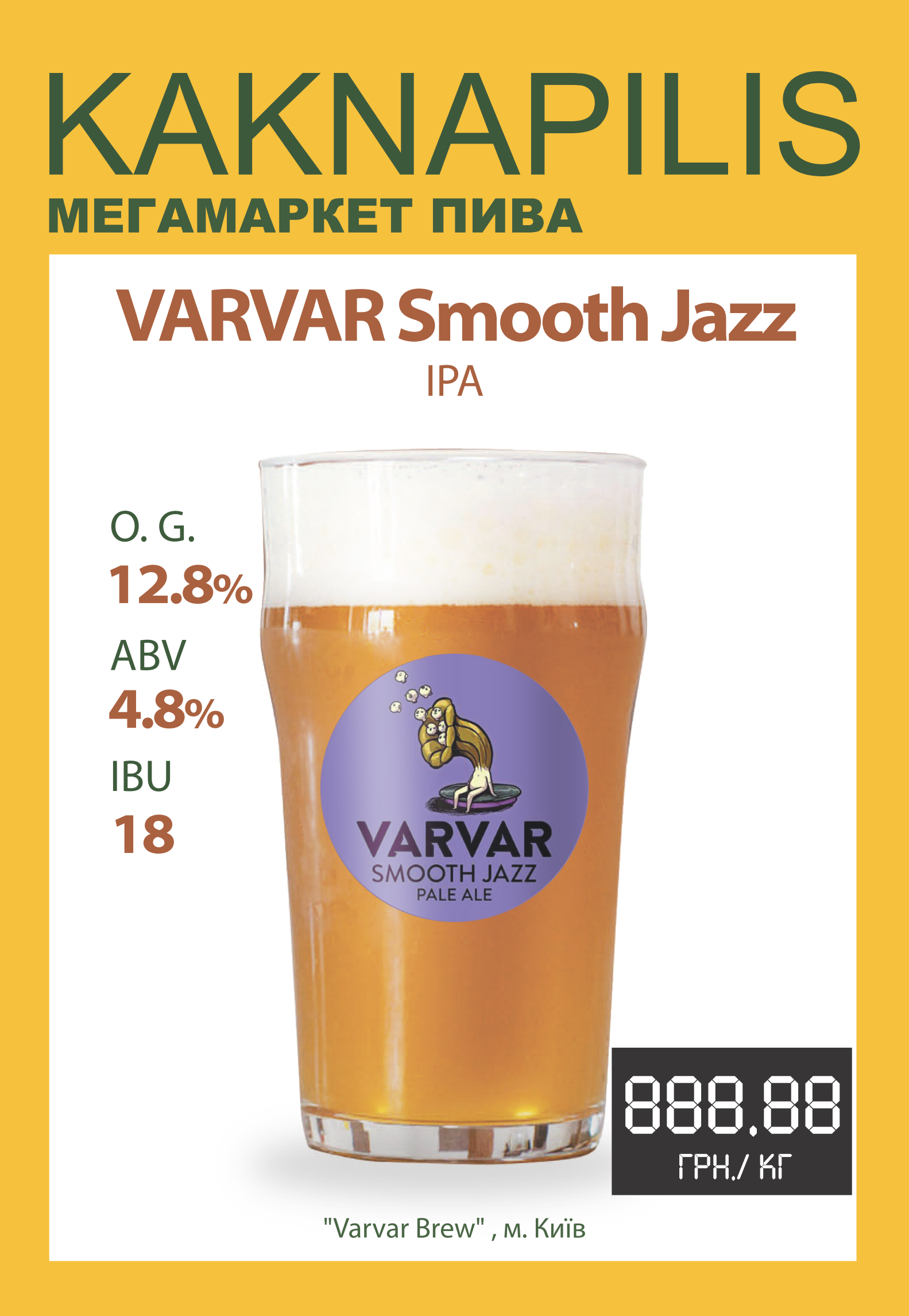 Пиво  Крафтове  «Varvar» Smooth Jazz (ціна за кг)