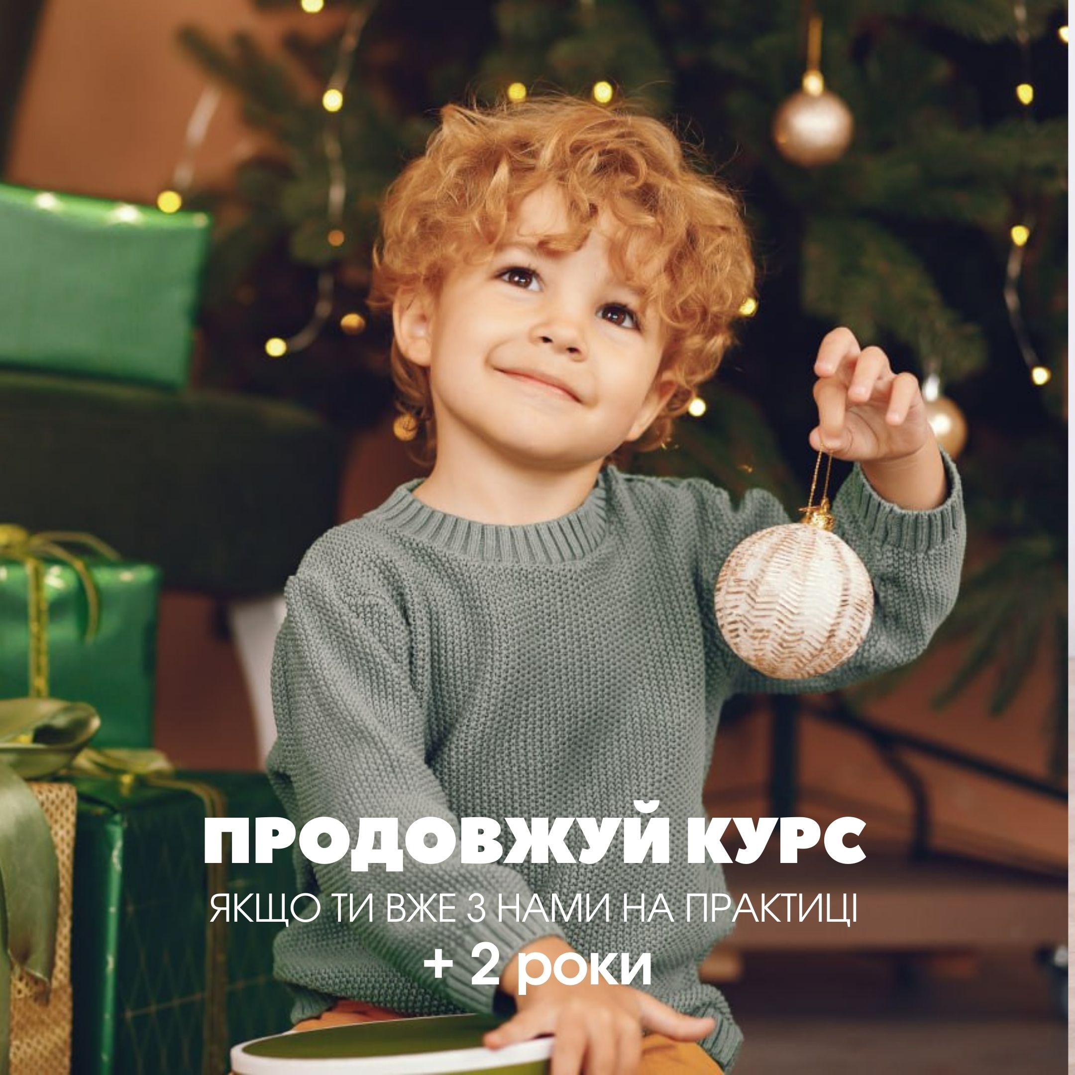 +2 роки продовження доступу-copy