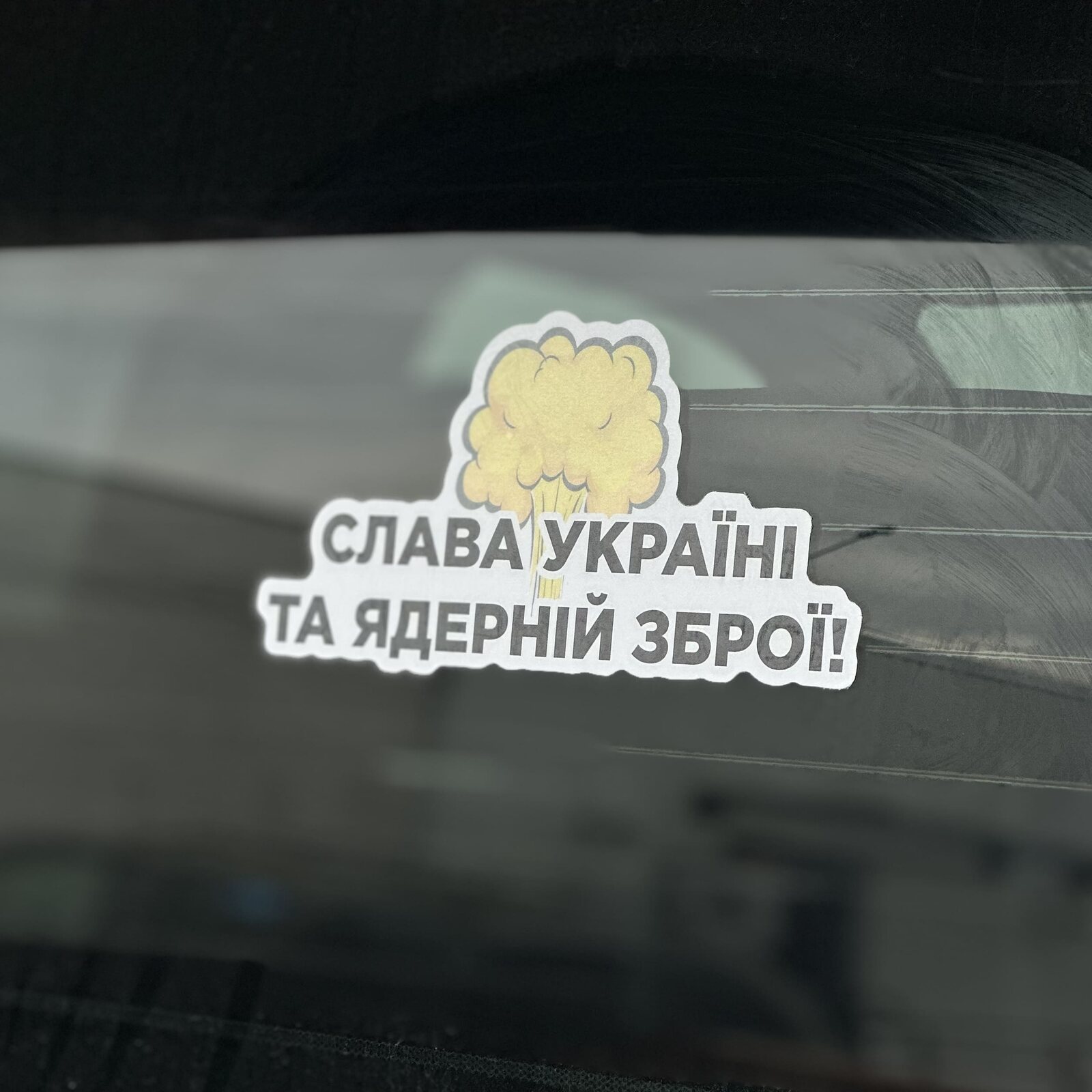 Наліпка на машину "Слава Україні та ядерній зброї"