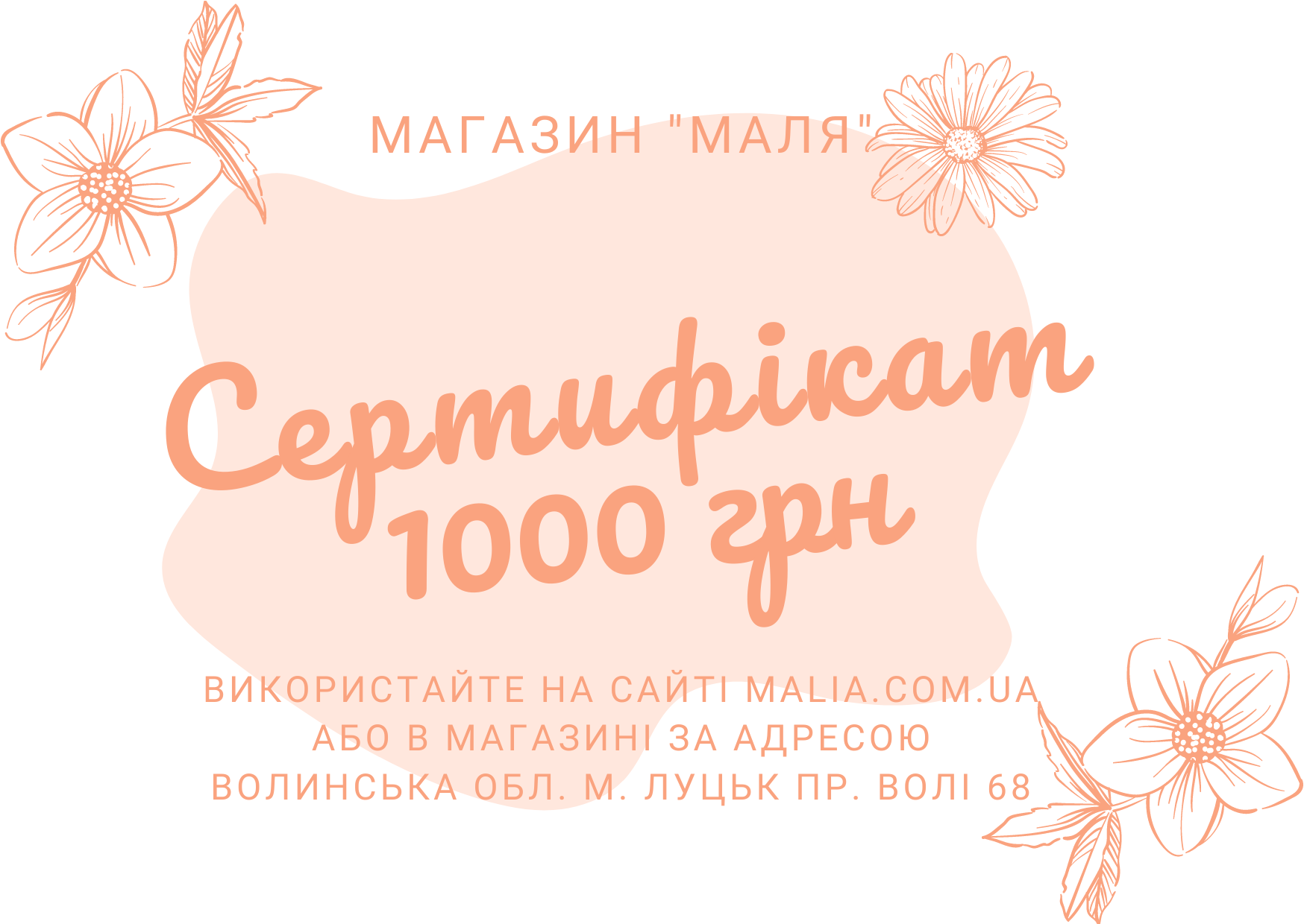 Сертифікат 1000 грн