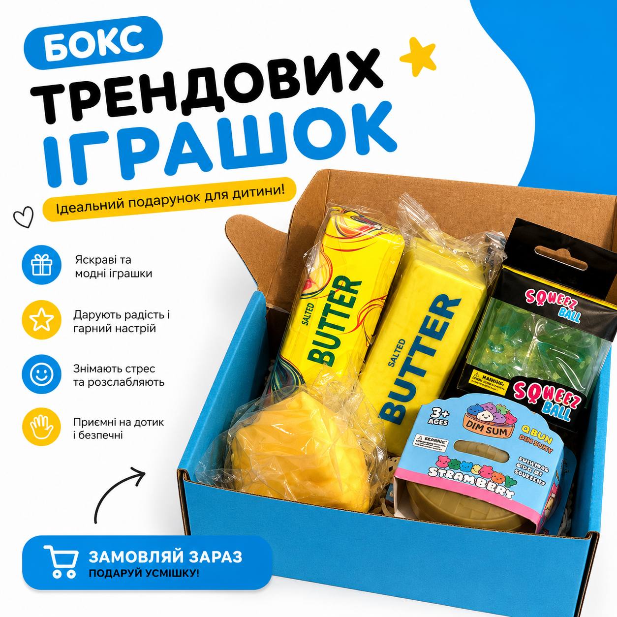 Подарунковий Бокс Трендових Іграшок-Антистрес: сквіш сир, сквіш різнокольорове масло, сквіш вершкове масло, дамплінг великий та малий, сквіш лід 