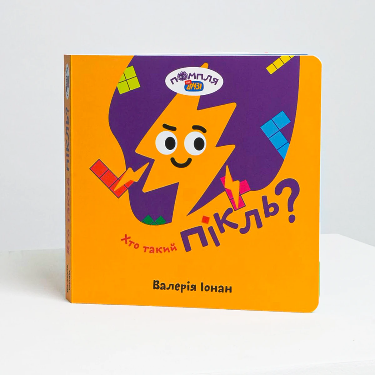 Книга «Хто такий Пікль?»