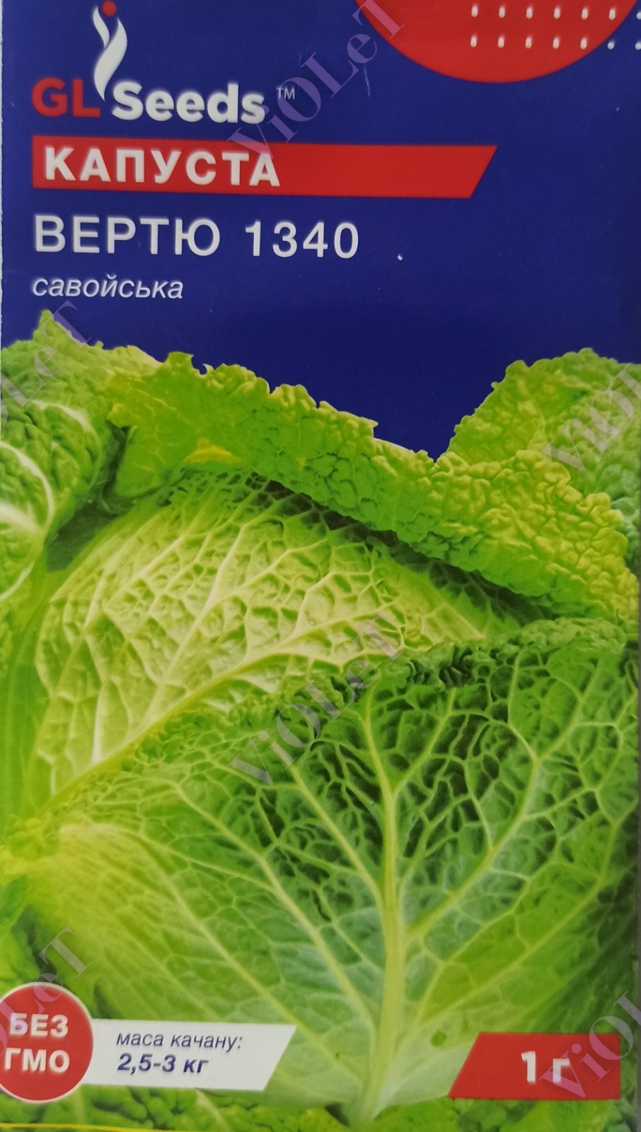 Капуста Вертю 1340 савойська, 1 г GL Seeds