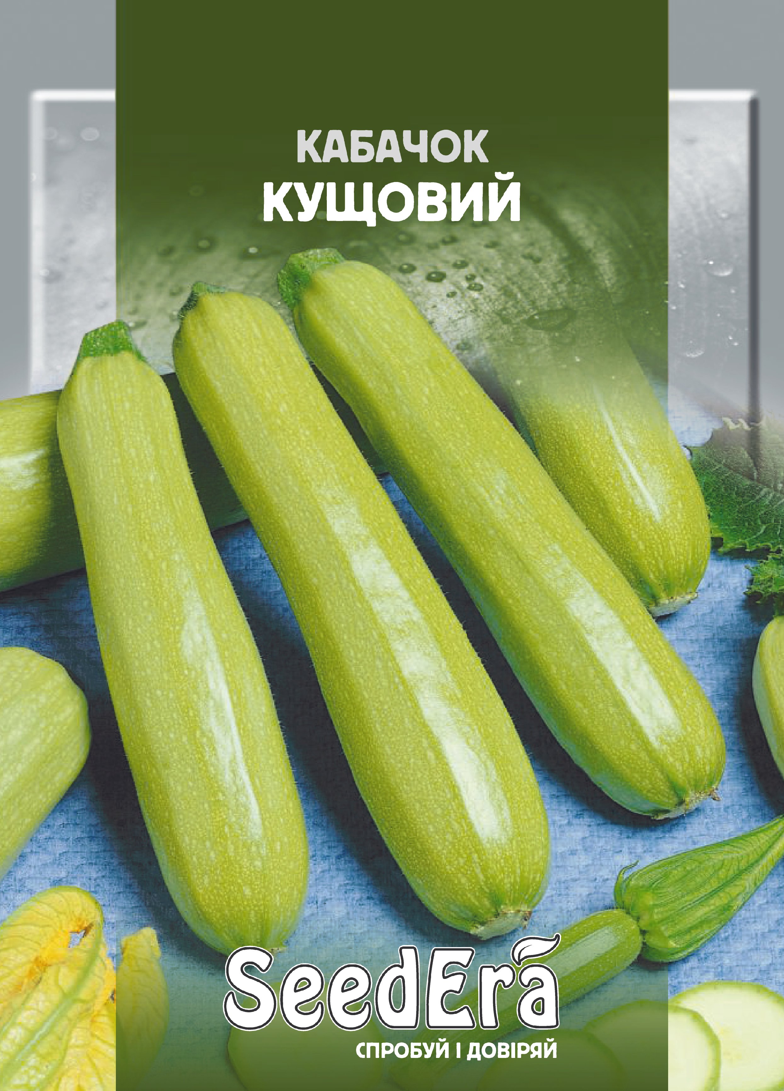 Насіння Кабачок Кущовий, Зг