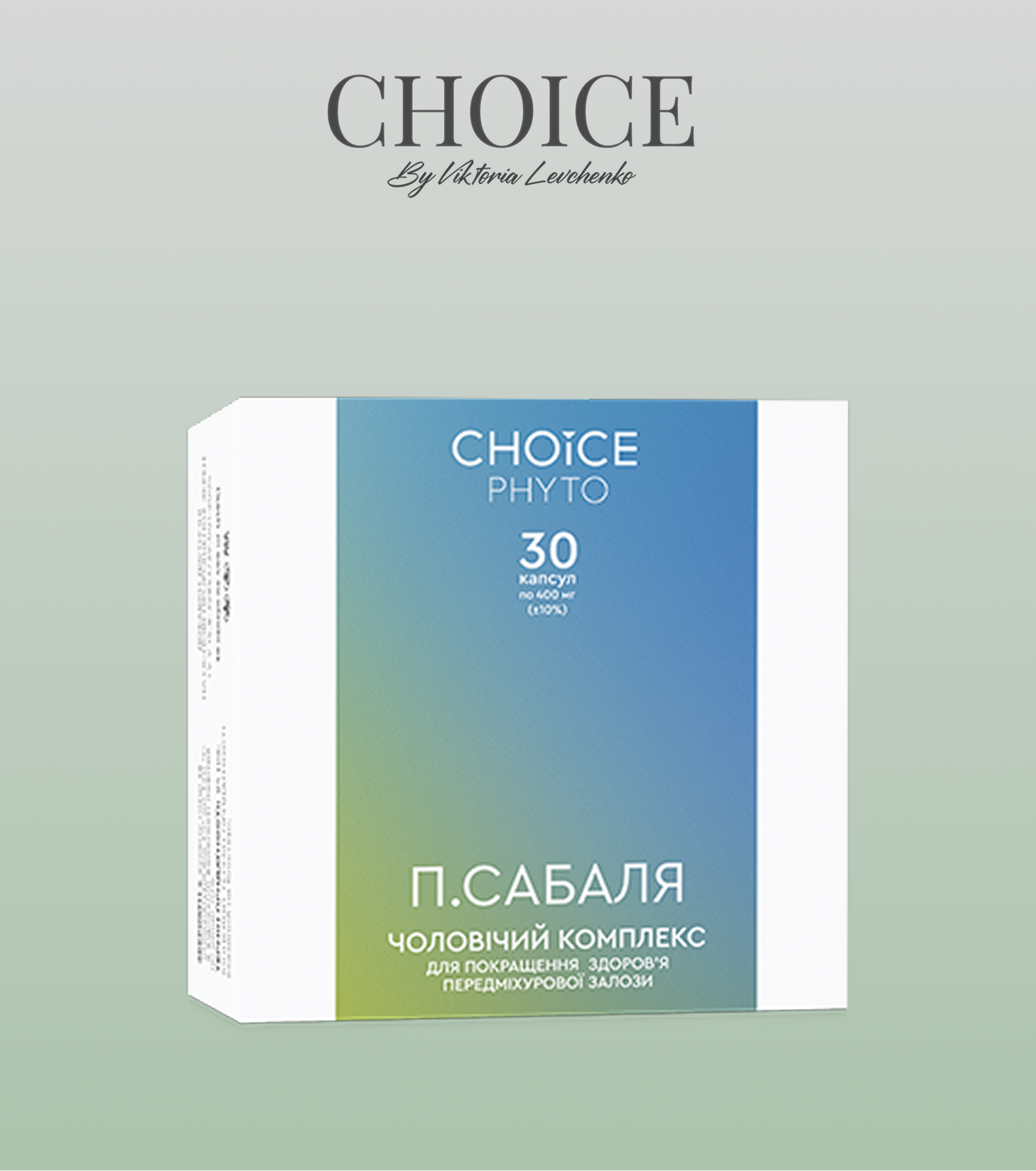 П.САБАЛЯ