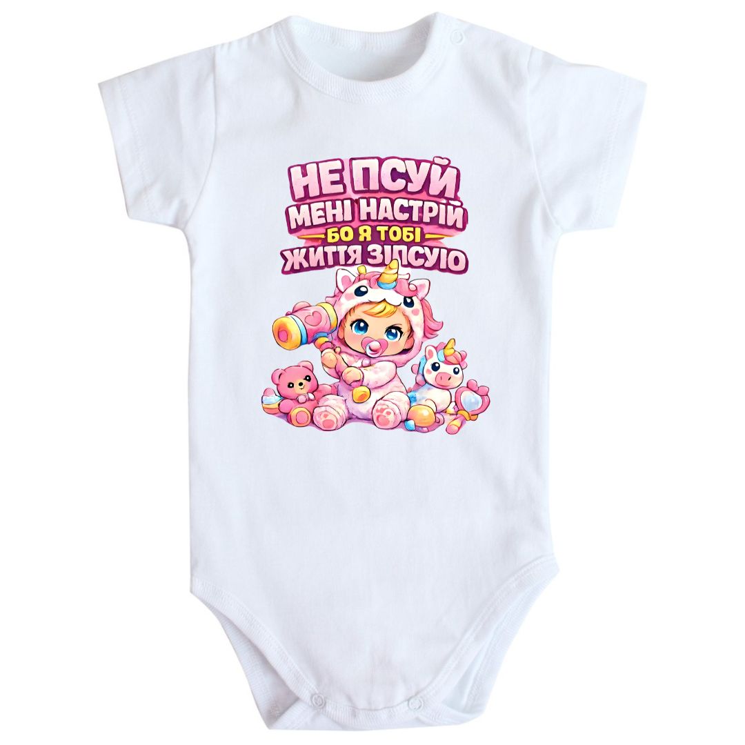 Дитячий боді з принтом Не псуй мені настрій