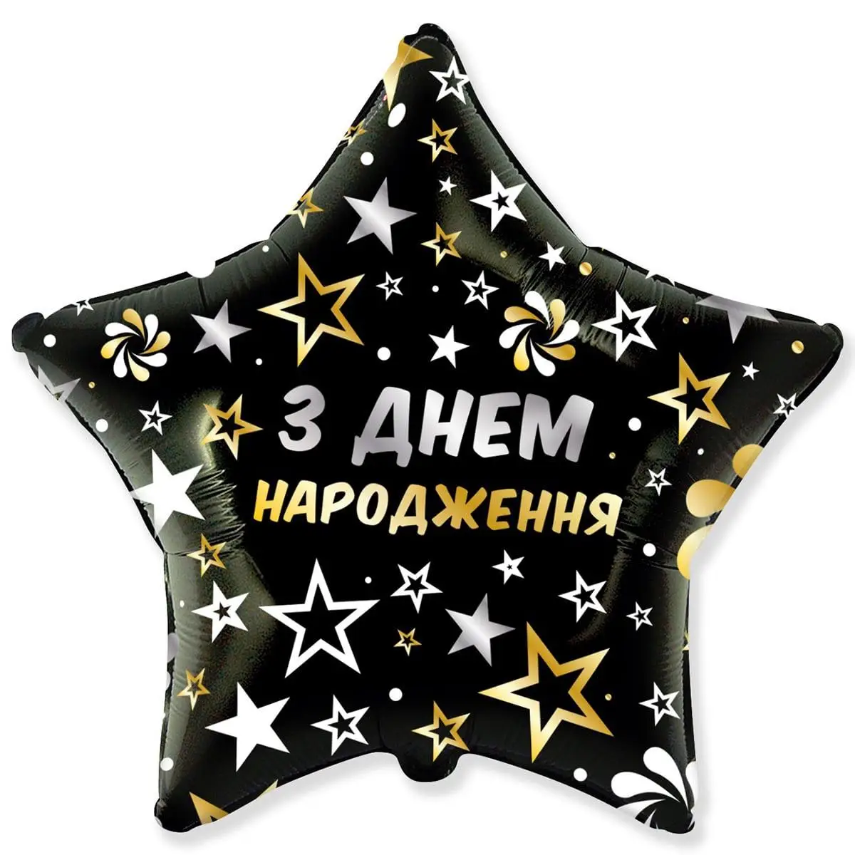 Зірка З днем народження 2