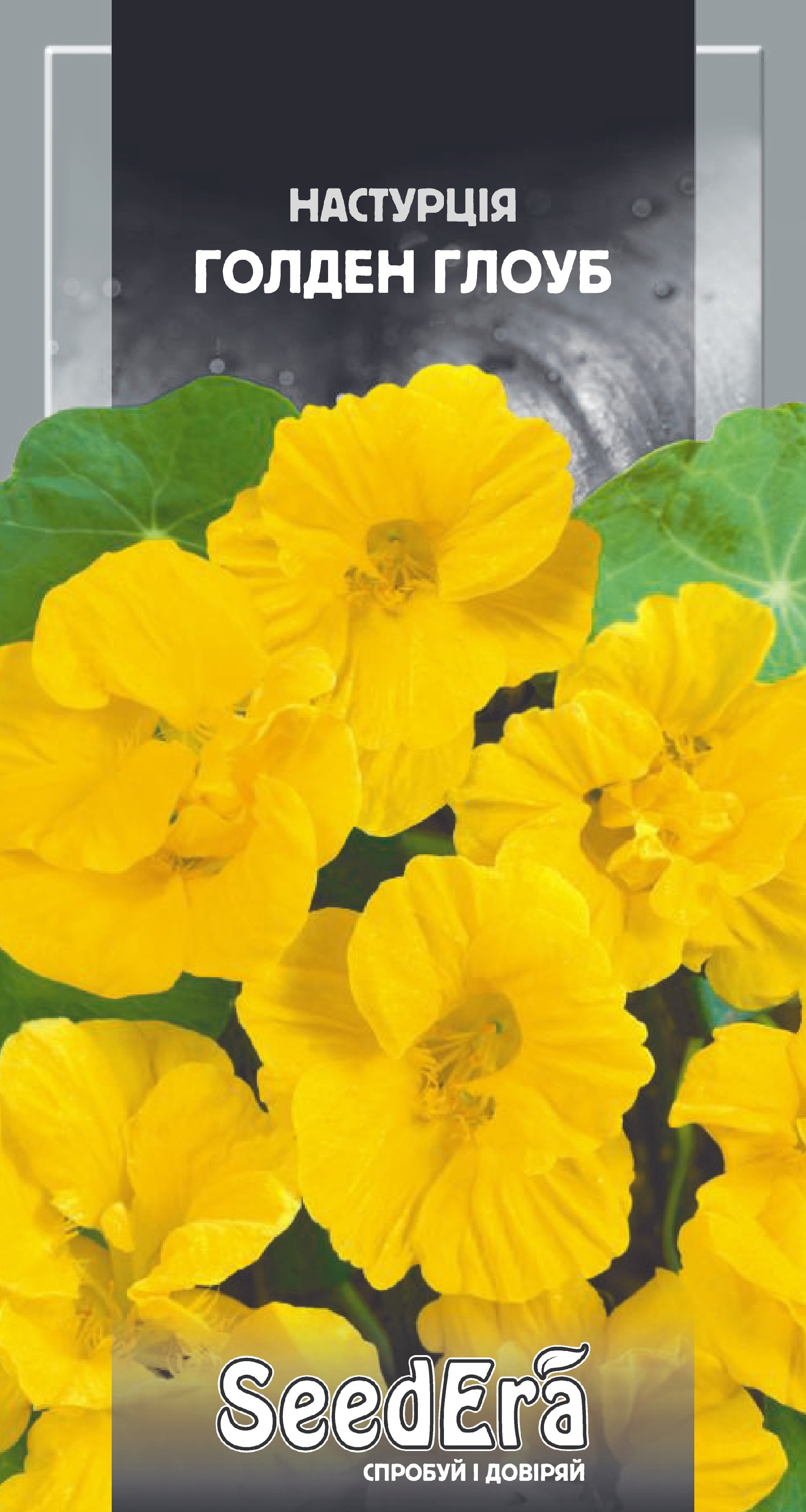 Hасіння Квіти Настурція культурна низькоросла полумах Голден Глоуб, 1,5 г