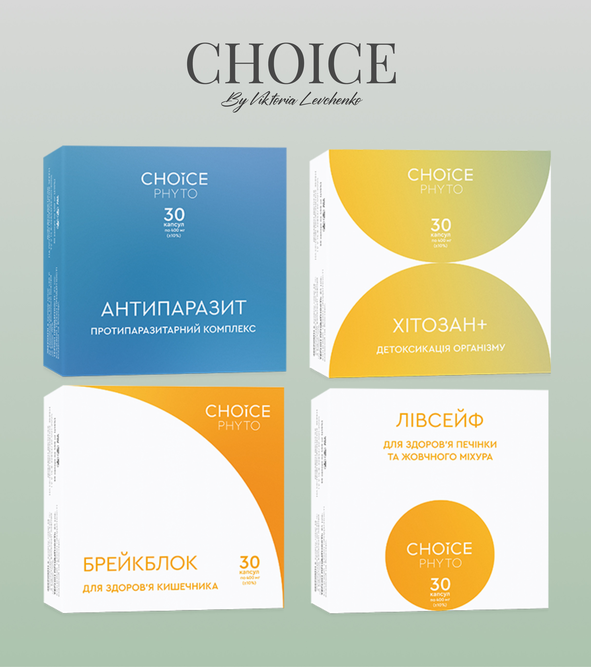 Антипаразитарна програма CHOICE — 1 місяць очищення організму та підтримки імунітету