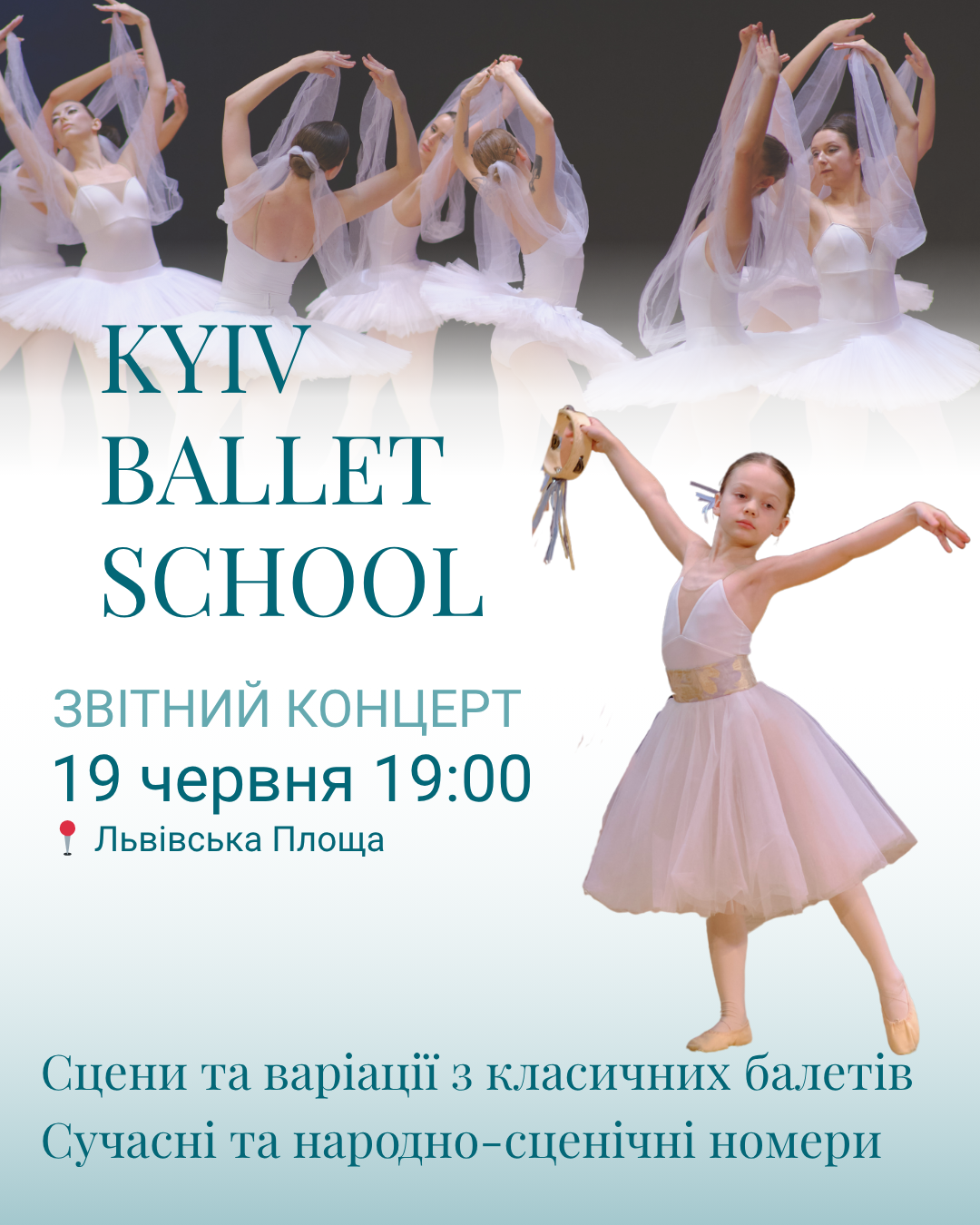 Вхід на звітний концерт