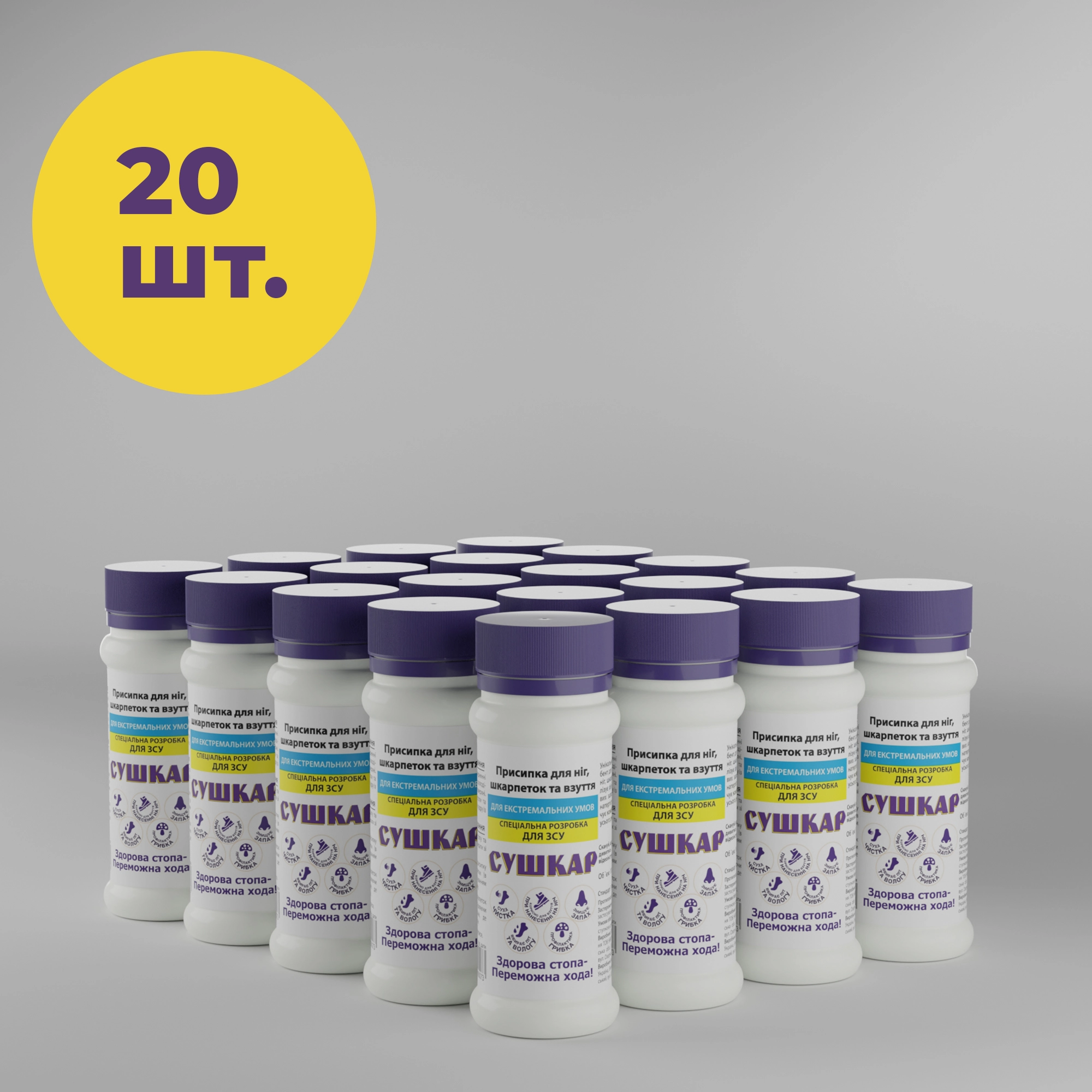 Сушкар для ЗСУ ОПТ 20 шт. Пудра-присипка від поту для ніг та взуття, 100 мл