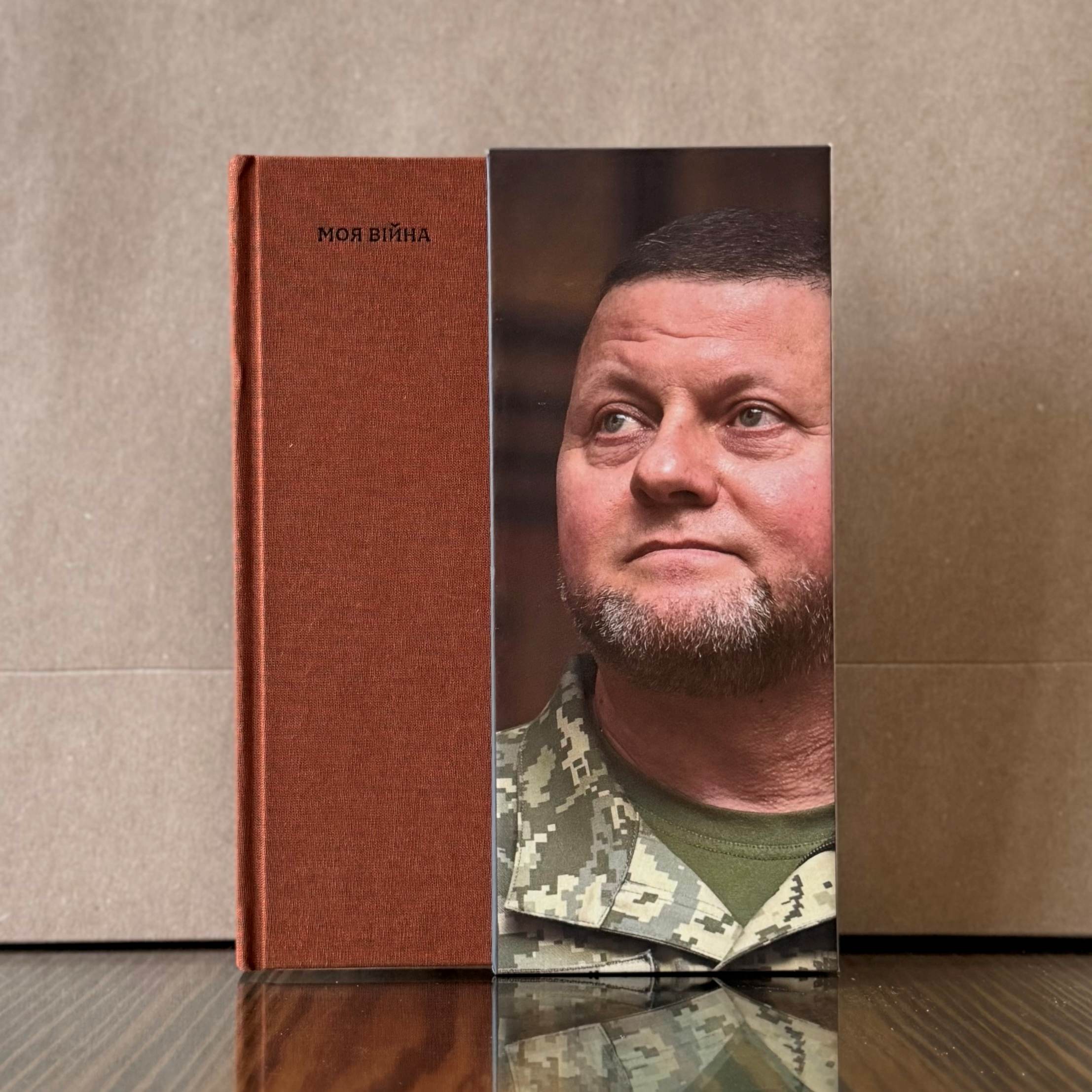 Книга "Моя війна" з автографом Валерія Залужного