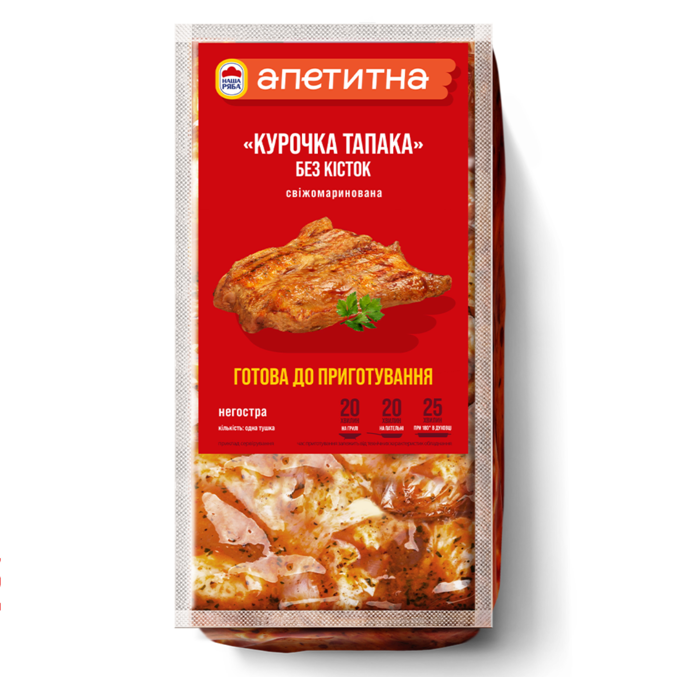 "Курочка Тапака" без кісток, н/ф кулін. охол (вак пл 1,1 кг, п/я 6,6 кг, Апетитна)