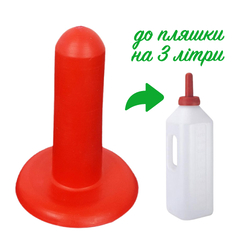 Соска гумова до пляшки для випоювання телят 3 л