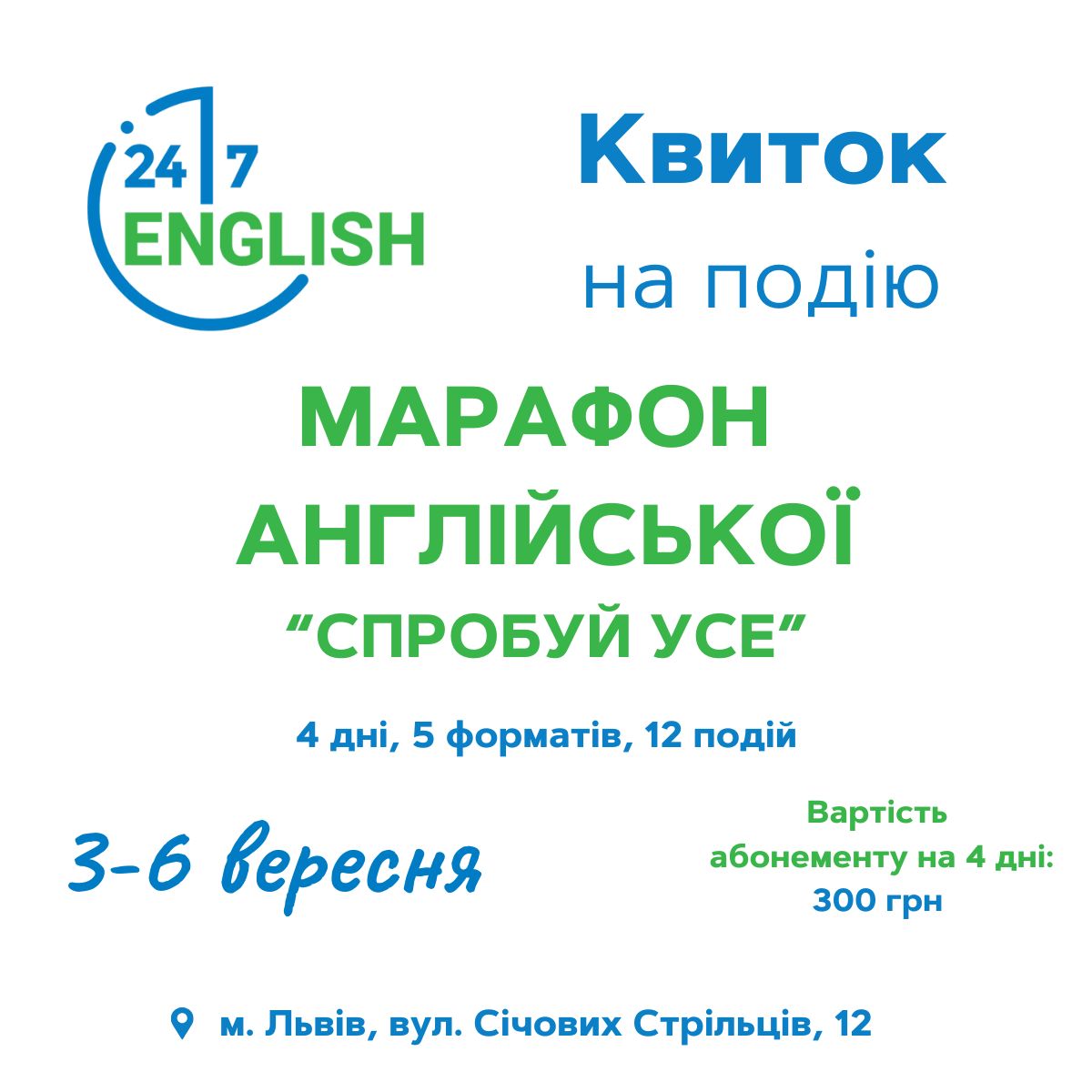 Марафон англійської