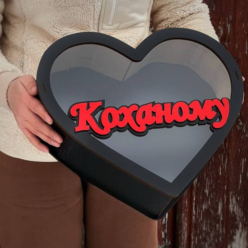 Бокс у формі серця "Коханому" з прозорою кришкою, чорний 27х24х8см