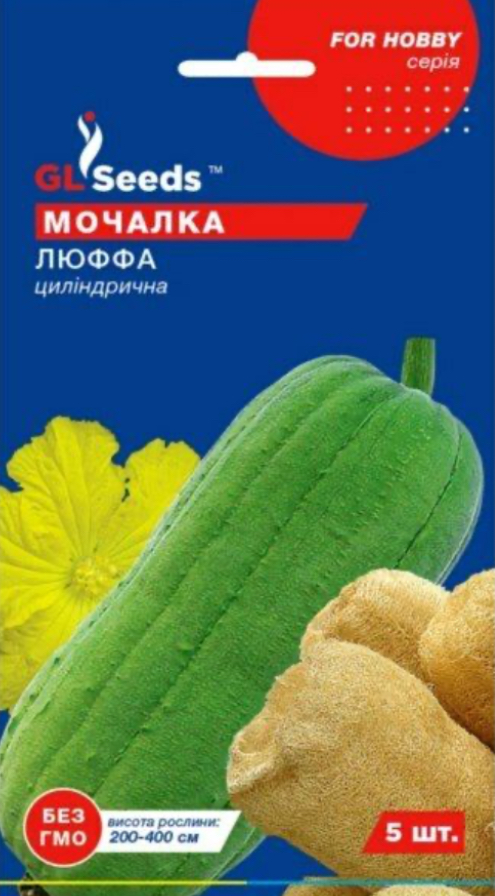 Насіння люффи ( природня мочалка )
