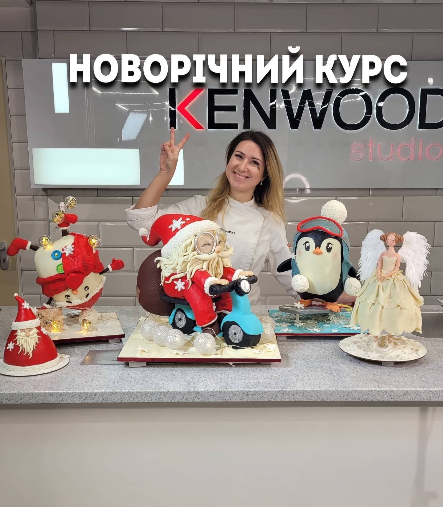 Новорічний курс