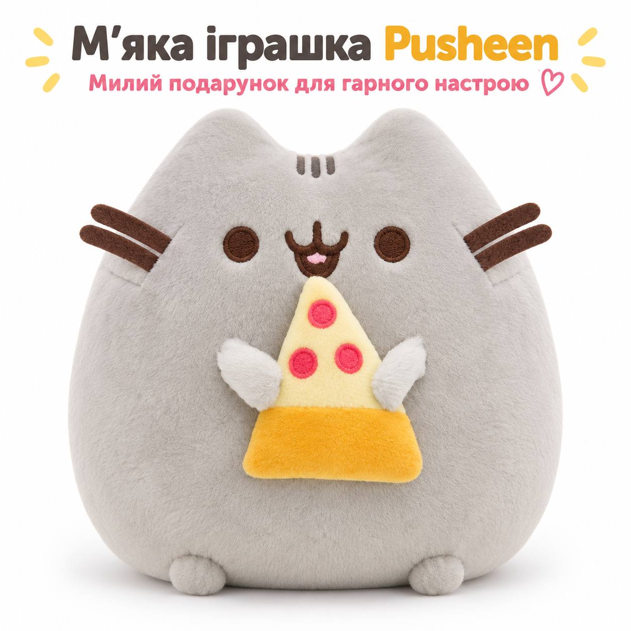 М'яка іграшка-плюш Кіт Пушин з піцою (Pusheen Cat with Pizza)