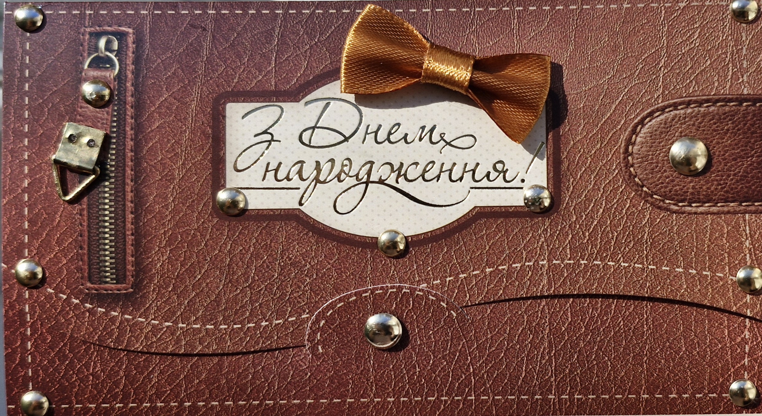 Конверт для грошей З днем народження КР0003