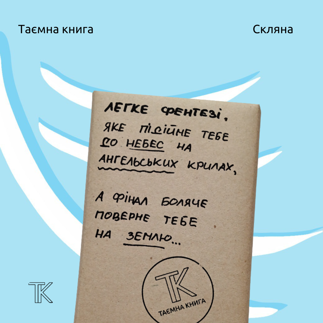 Легке Фентезі, яке підійме тебе до небес на ангельських крилах