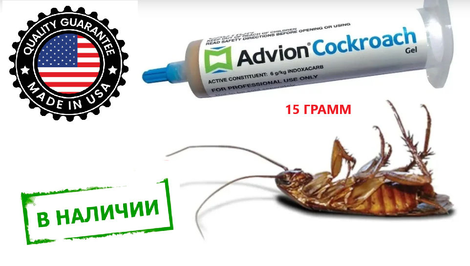 Гель отрута від тарганів Advion Cockroach Оригинал США шприц 15г