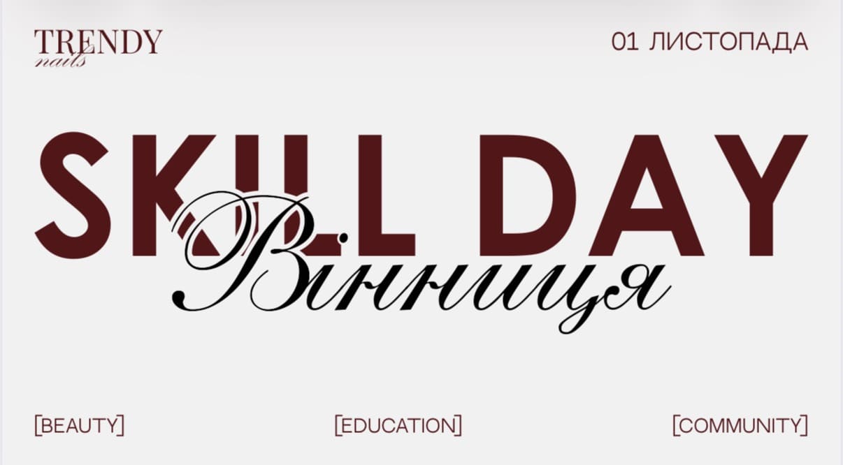 Skill Day ВІННИЦЯ 01.11.2026
