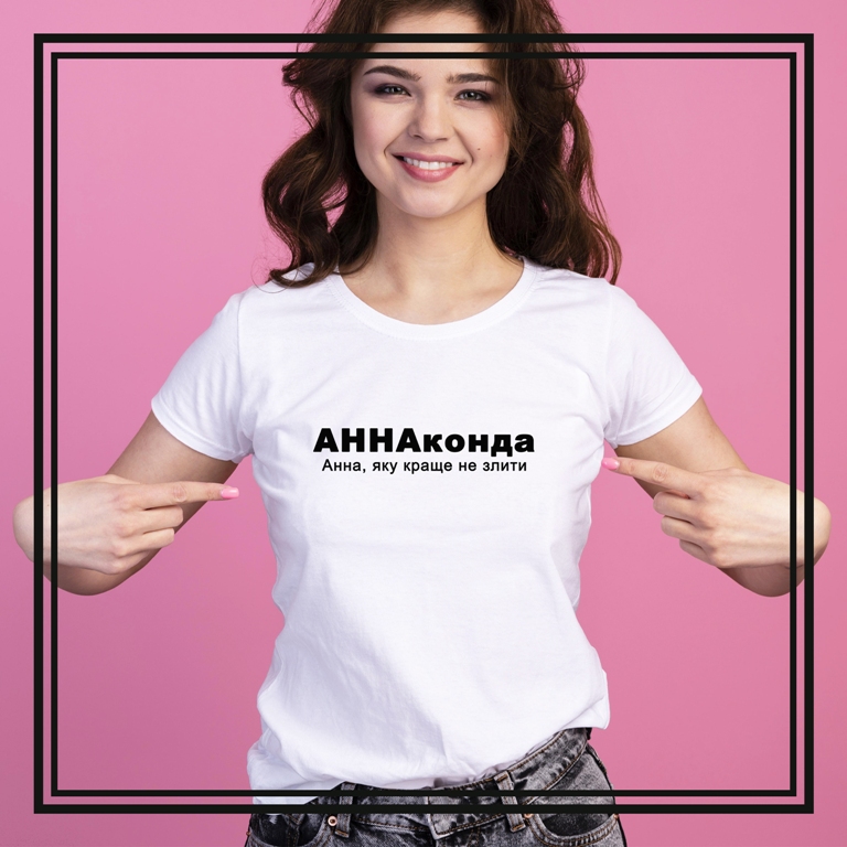 Футболка  "Аннаконда"