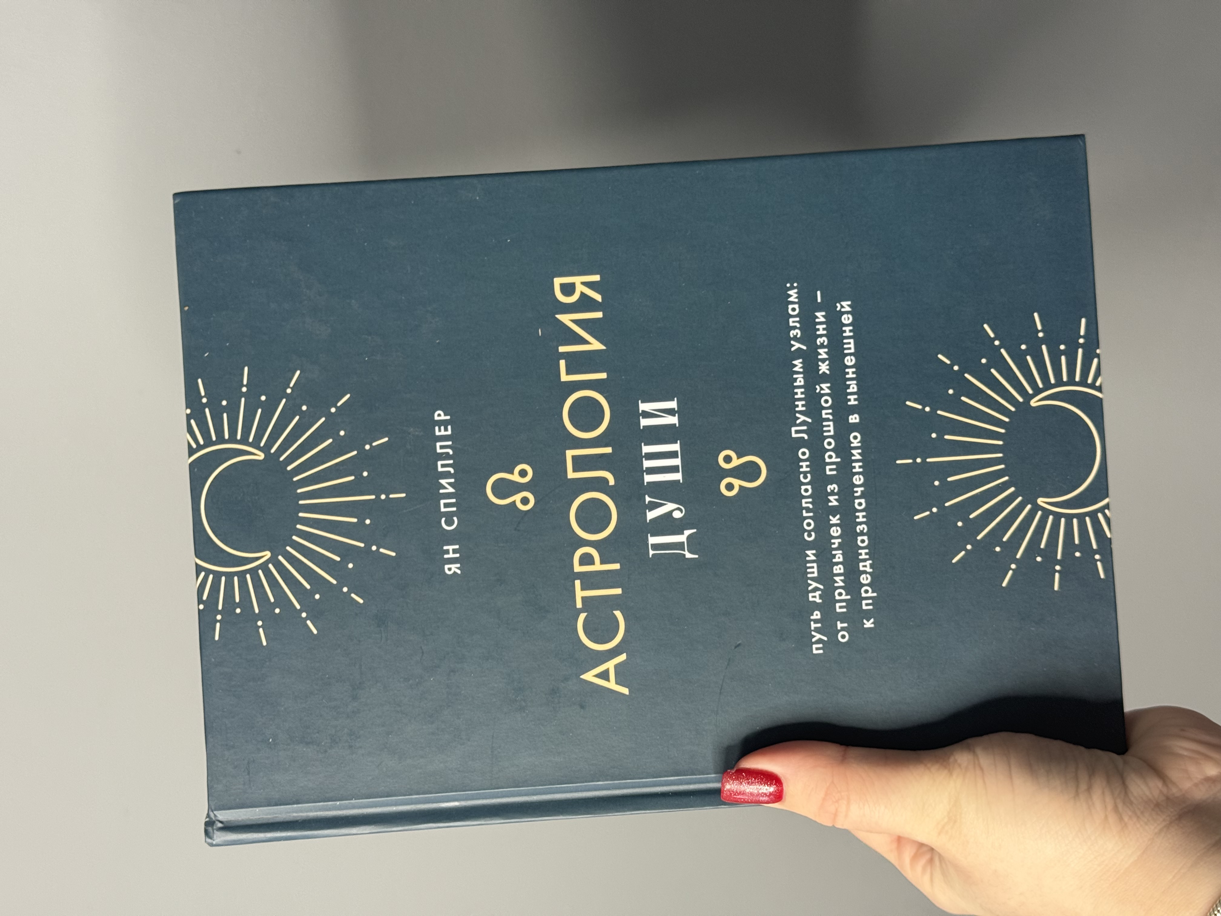 Книга «Астрологія Душі»