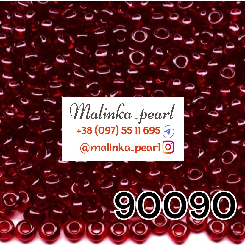 Бісер бордовий, прозорий