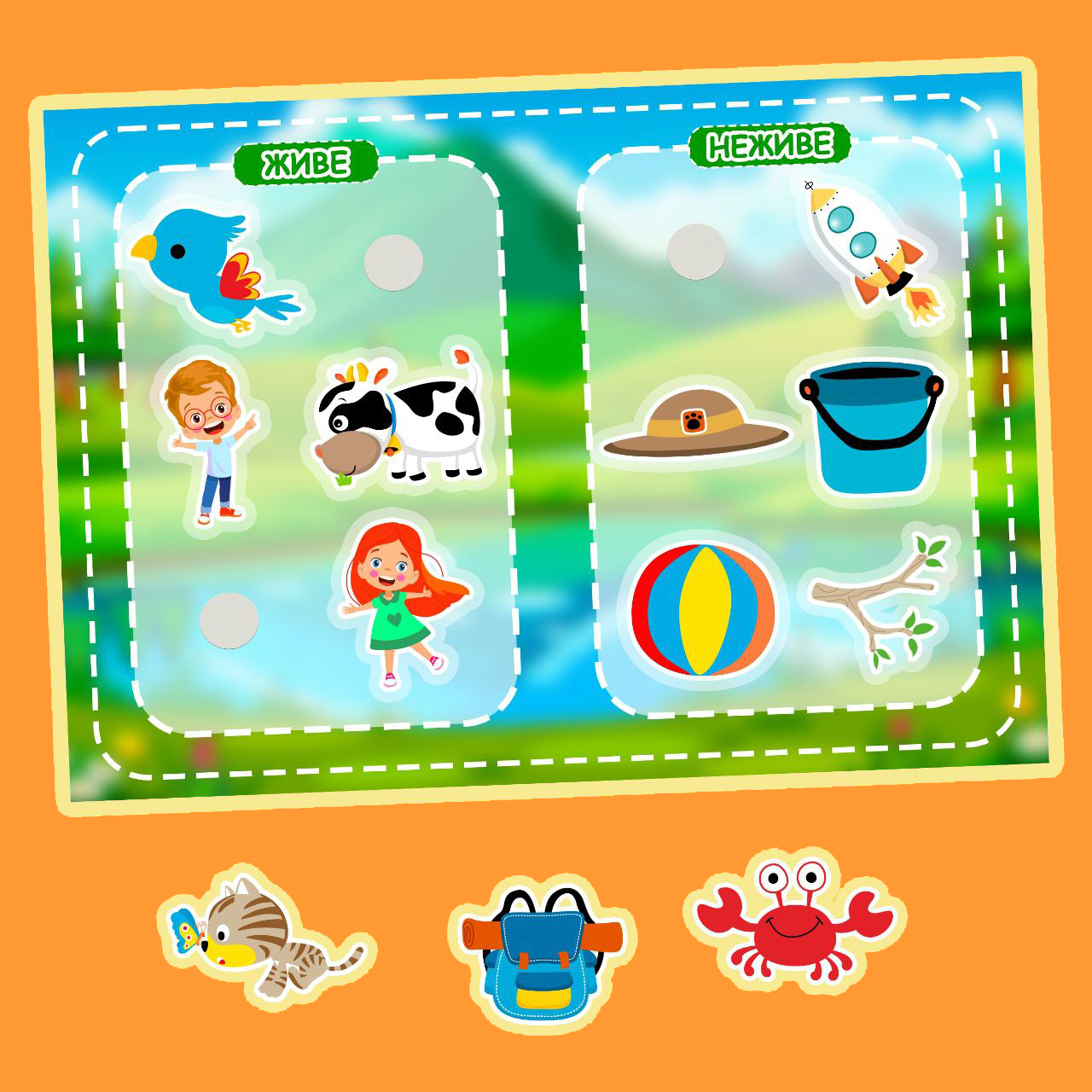 Односторінкова гра на липучках 'Живе не живе'