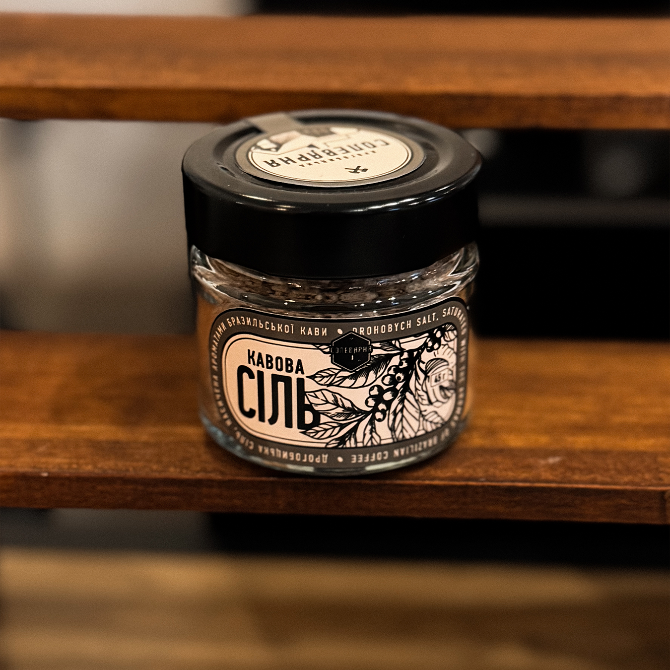 Сіль кавова