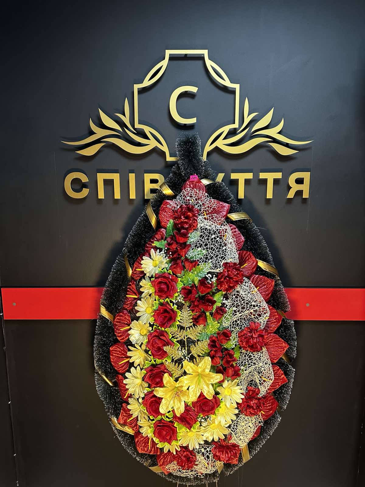 Вінок №11