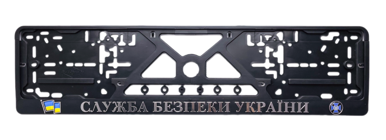 Пластикова рамка для номерного знака "Служба безпеки України"