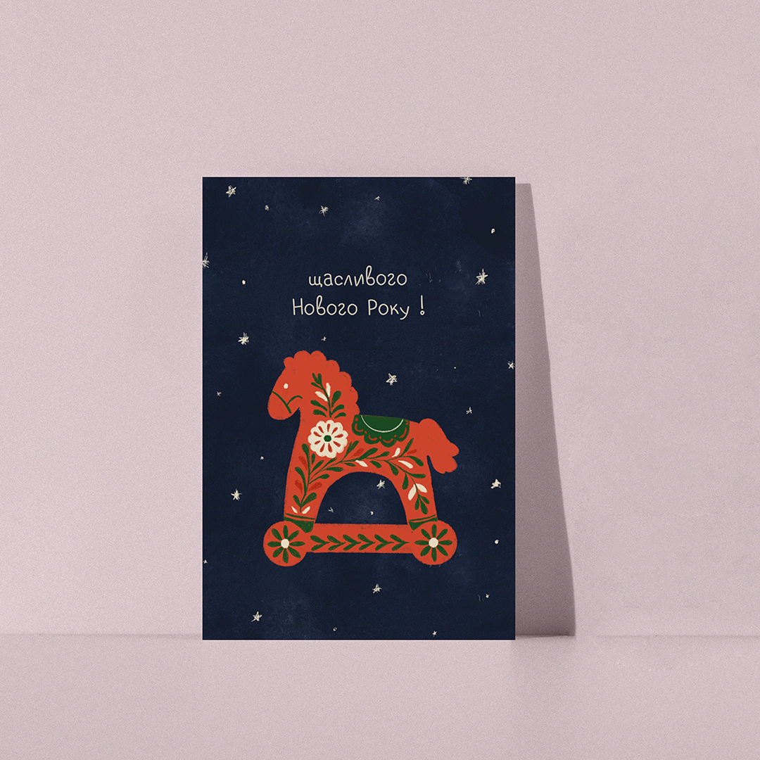 Щасливого Нового Року