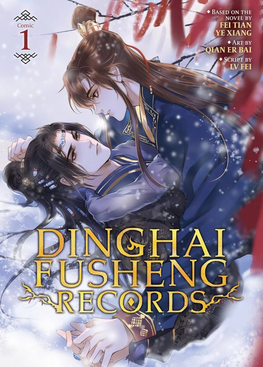 Dinghai Fusheng Records Vol. 1 Fei Tian Ye Xiang