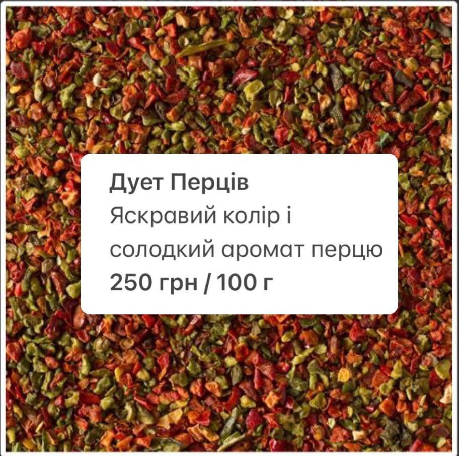 Спеція Дует Перців, 100г