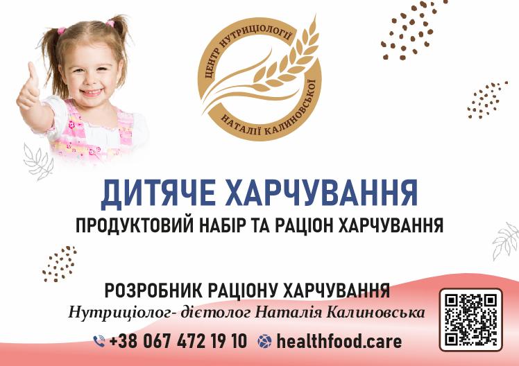дитяче харчування
